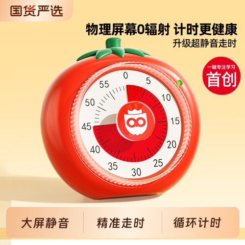 首创一键循环学习更专注计时器