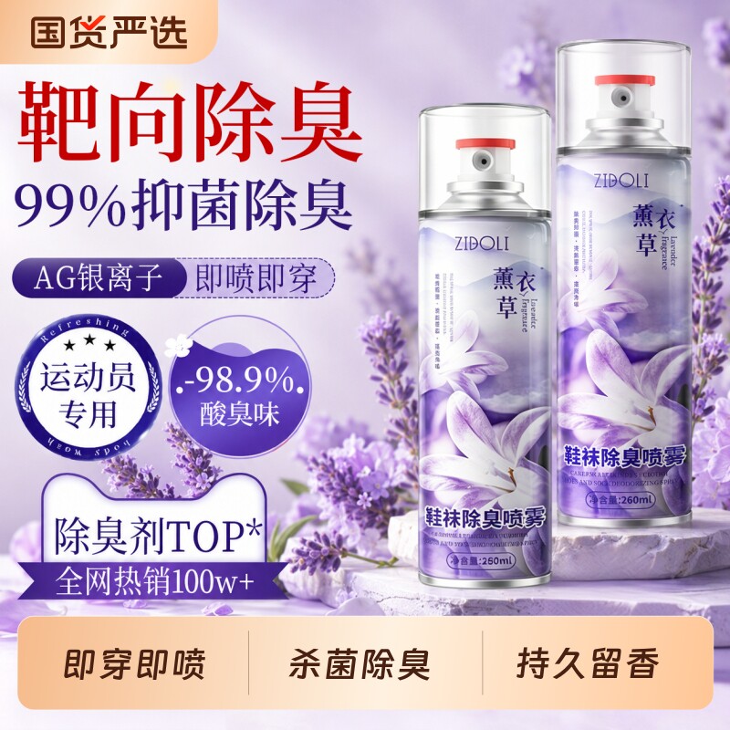 鞋子喷雾除臭剂除菌去异味杀菌鞋袜鞋柜球鞋汗脚臭鞋防臭除味神器