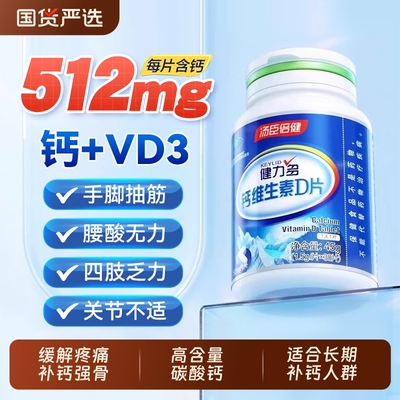 健力多维生素DK碳酸钙青少年成人男女性补钙中老年人钙片官方自营
