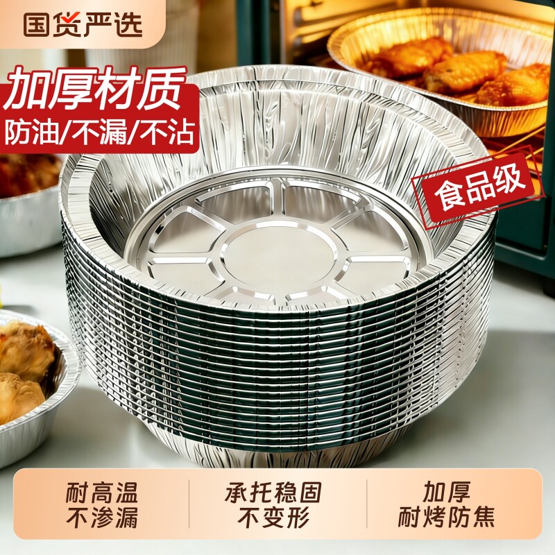 空气炸锅专用纸锡纸盘烧烤箱烘焙锡箔碗家用锡纸盒食品级食物纸碗