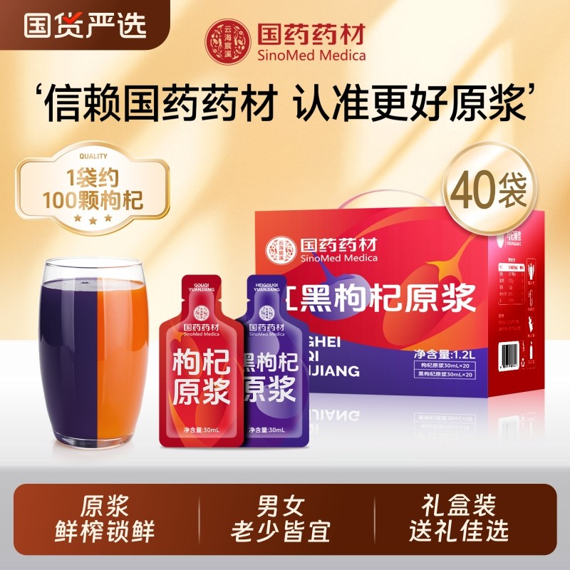 红黑枸杞原浆宁夏官方旗舰店正品男肾补精早C晚A养生枸杞礼盒滋补