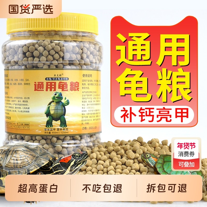 乌龟饲料草龟巴西龟黄缘龟通用龟粮鱼干虾干专用龟料零食金钱龟