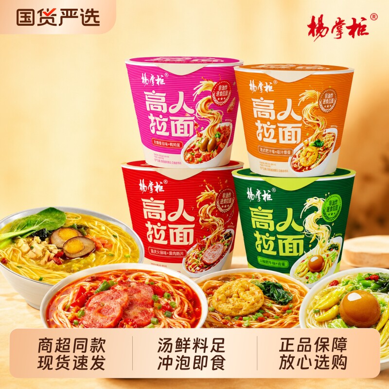 泡面杨掌柜高人拉面整箱非油炸方便面味番茄桶装速食夜宵港式肥牛图片