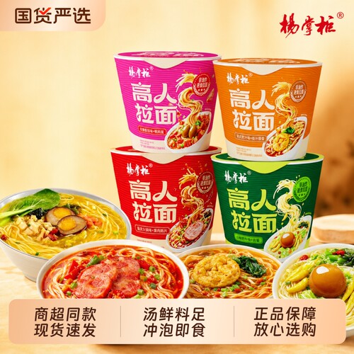 杨掌柜非油炸拉面|超3000次加购