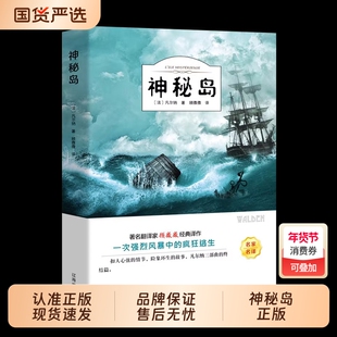 神秘岛正版书完整版无删减全译本儒勒凡尔纳原著科幻小说全集海洋三部曲三四五六年级小学生初中生课外阅读书籍世界名著读物