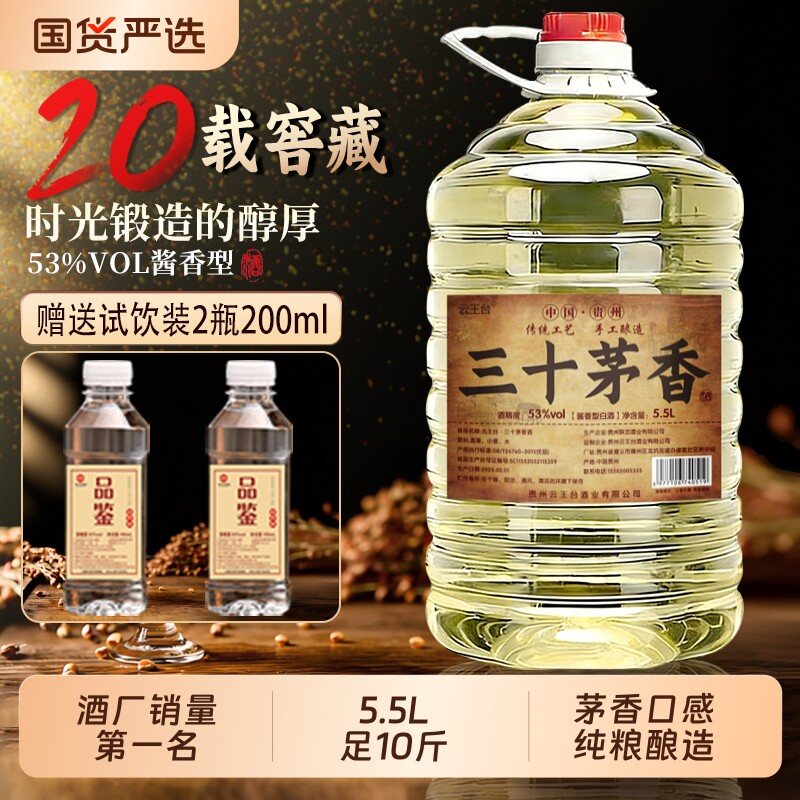 贵州纯粮食白酒53度10斤桶装高粱原浆老窖泡酒专用散装酒酱香型