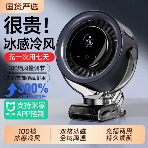 【爆款推荐】16℃制冷循环电风扇