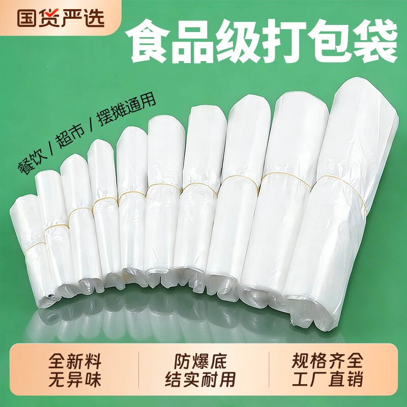 塑料袋食品级保鲜袋加厚外卖打包袋透明小白袋餐饮早点背心马夹袋
