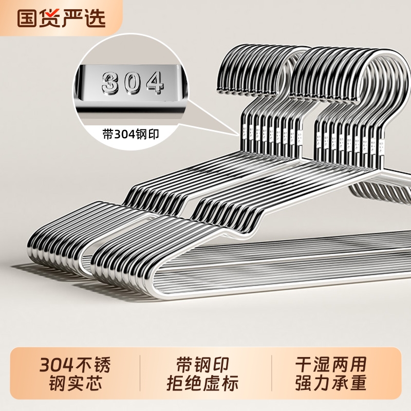 304实心不锈钢衣架加粗无痕衣撑