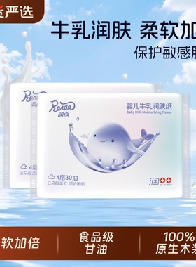 润点云柔巾新生宝宝纸巾便携款婴儿柔牛乳保湿乳霜抽纸润肤纸抽纸