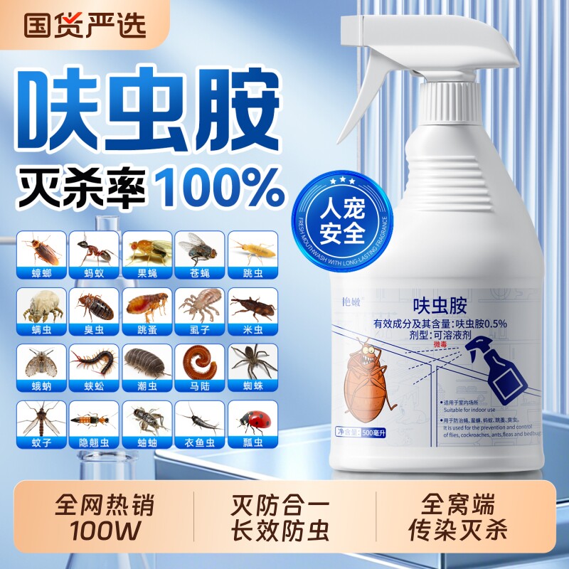 跳蚤药床上家用虫卵双杀呋虫胺杀虫剂猫狗专用大面积杀虱强效无毒