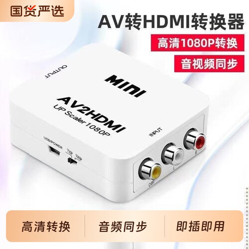 av转vga转换器机顶盒网络盒子转接电脑显示器看电视av转vga转接头
