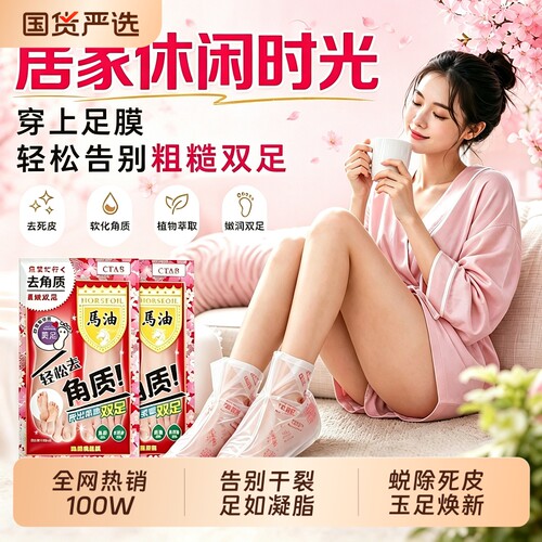 马油去死皮足膜脚膜|千人加购