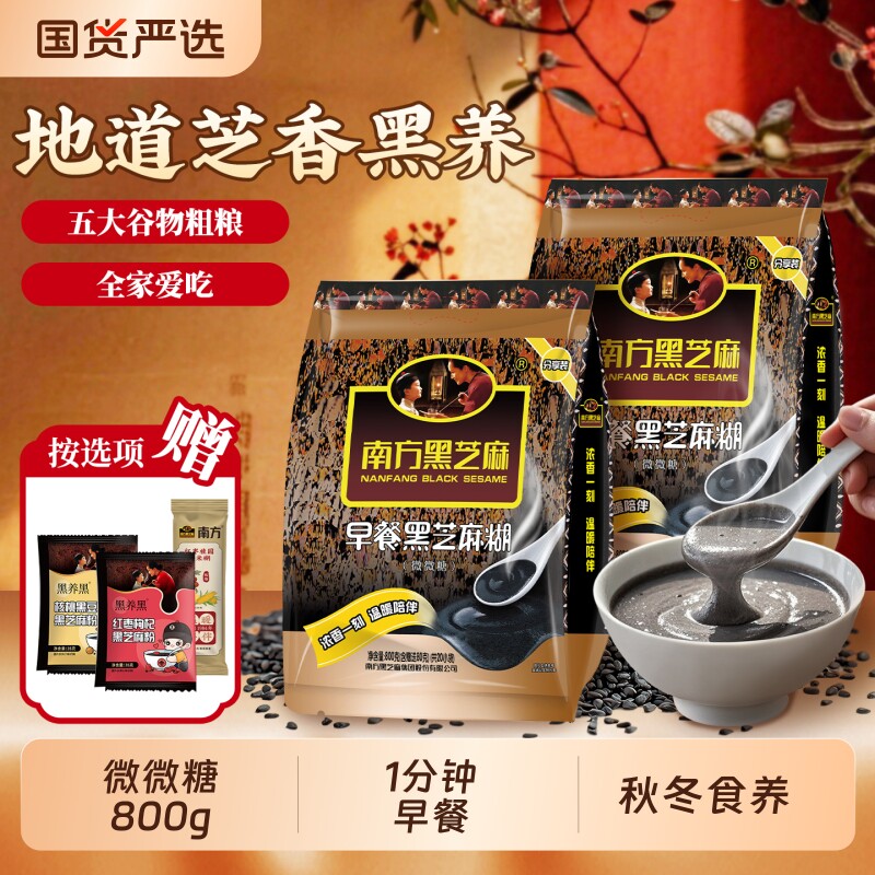 南方黑芝麻糊经典800g多规格原味无糖红枣微糖即食营养谷物代餐粉