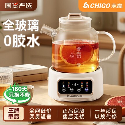志高养生壶全玻璃家用小型办公室花茶壶多功能电热烧水壶2025新款