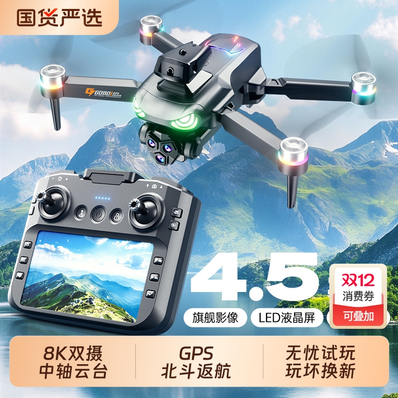 无人机专业高清航拍五年玩坏换新新款2025带屏液晶遥控GPS智能飞行8K学生男孩玩具遥控飞机航拍玩具生日礼物