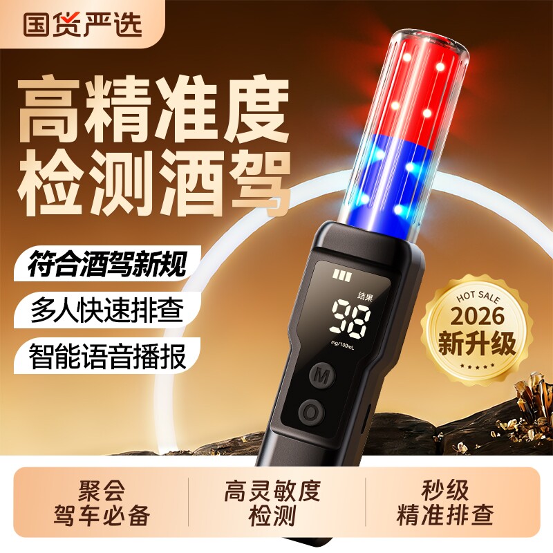 酒精测试仪检测仪吹气测量仪查酒驾验酒器高精度家用认证测酒驾