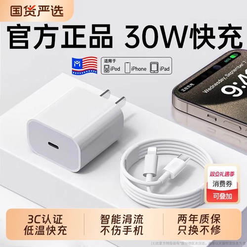 【国标3C认证】适用苹果30W快充