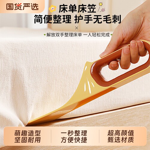 【集净纳美！】床单整理神器