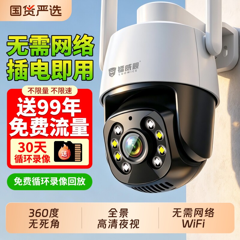 360度无死角家用高清监控摄像头图片