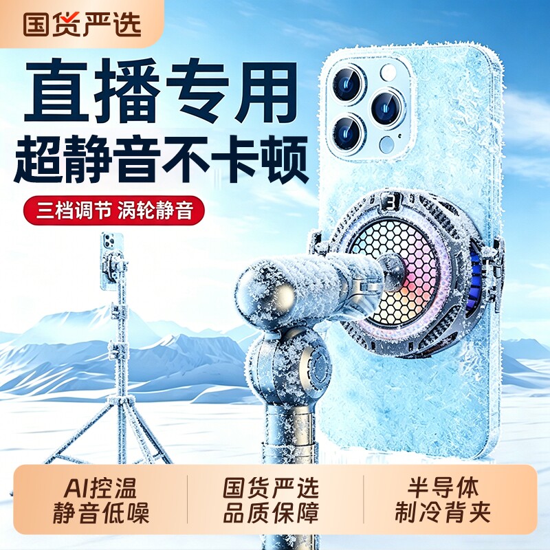 直播专用】手机散热器降温神器超静音2026新款落地支架一体带散热