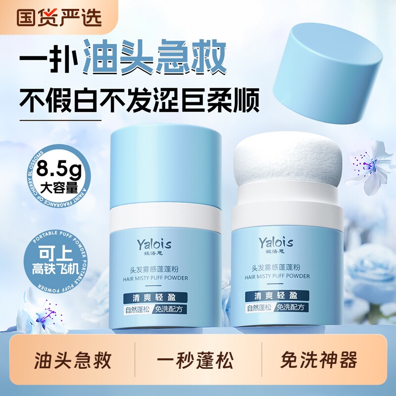 蓬蓬粉头发控油蓬松粉油头神器刘海免洗去油干发喷雾干发粉正品
