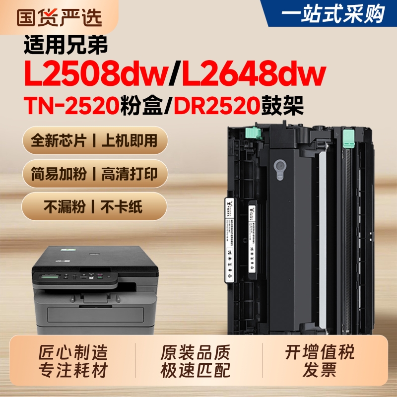 适用兄弟TN2520粉盒DCP-L2508dw