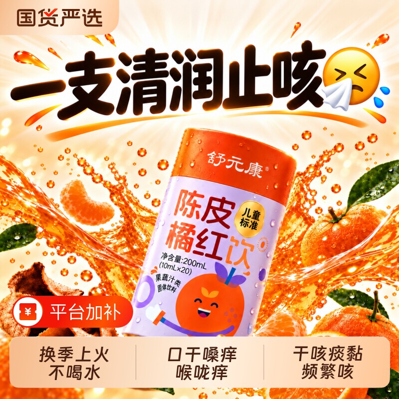 陈皮化橘红膏婴幼儿枇杷秋梨膏润肺止咳秋冬换季儿童化痰护嗓饮品