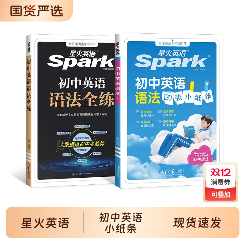 星火英语语法120小纸条