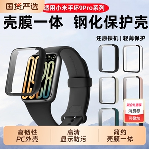 适用小米手环9Pro保护壳小米8pro壳膜一体高清智能运动手环防摔保护套表盘全覆盖防刮8pro手表新款全包钢化膜