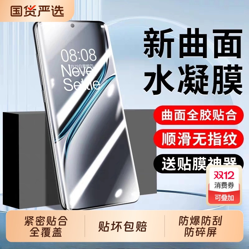 适用一加ace3pro水凝膜ace5pro至尊版手机膜2防爆膜113新款oneplus1211曲面10陶瓷9rt钢化3v2v全屏水凝8指纹