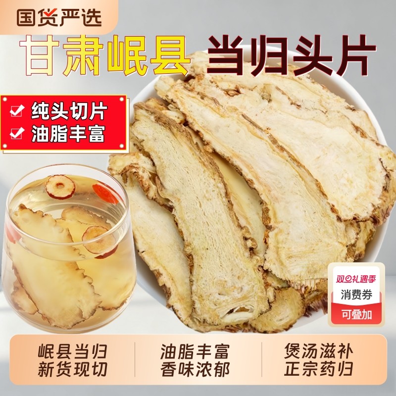 甘肃岷县当归中药材正品官方旗舰店当归党参黄芪组合装泡水茶麦冬