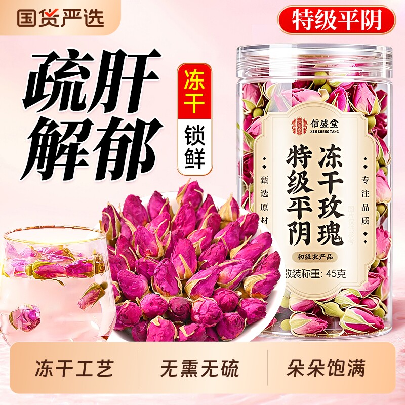 特级平阴玫瑰花茶疏肝解郁中药材冻干玫瑰花干泡茶正品官方旗舰店