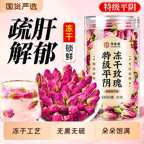 疏肝解郁】特级平阴冻干玫瑰花茶