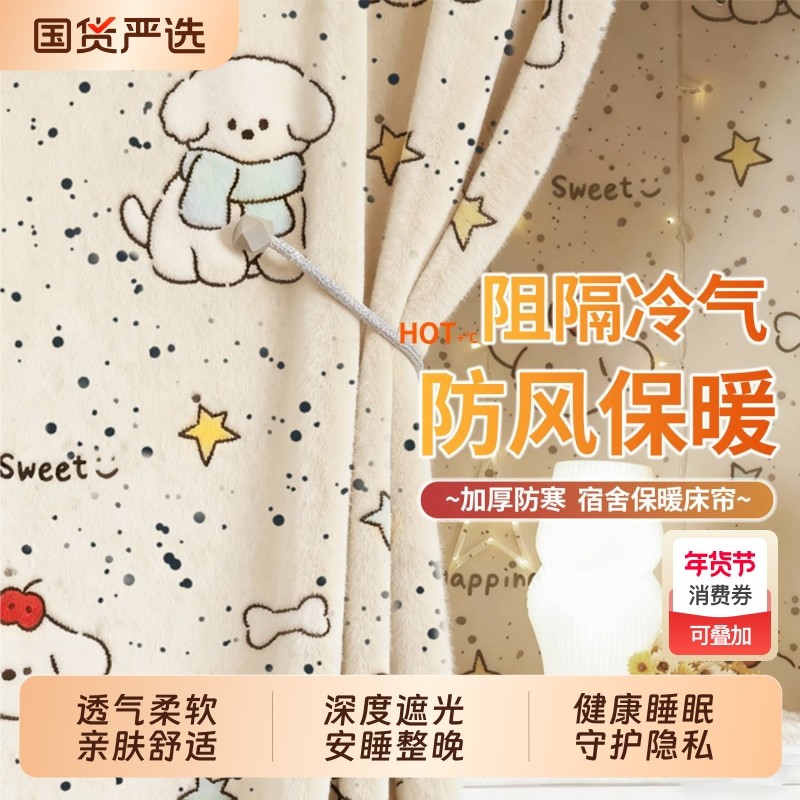 冬季保暖床幔学生专属温暖宿舍上下铺防风床帘透气护隐法兰绒帘子,床上用品,床幔,淘宝优惠券,粉丝福利购,淘宝优惠卷