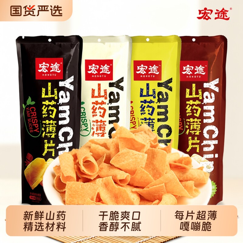 宏途山药薄片90g大包脆薯片锅巴休闲解馋儿童小零食薄脆健康海苔
