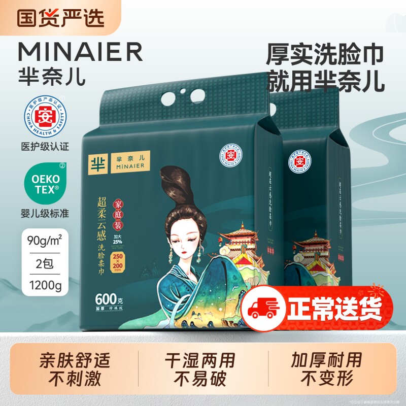 洗脸巾芈奈儿【只此青绿】600g一次性擦脸巾洁面悬挂式加厚壁挂式