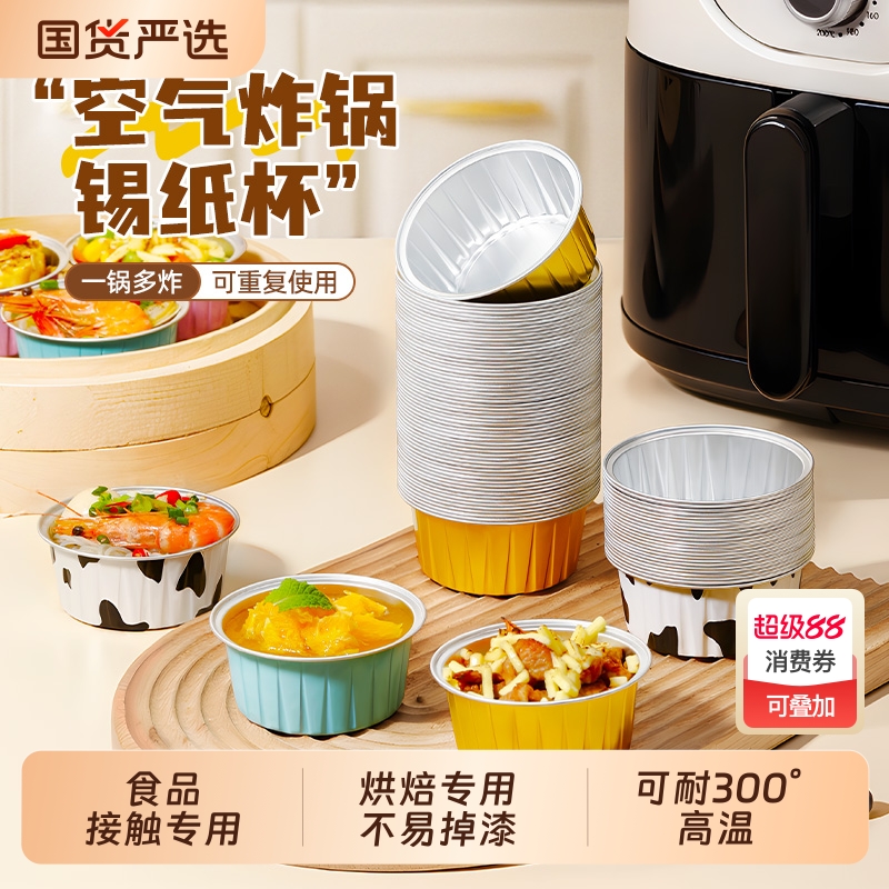 空气炸锅专用的碗锡纸碗杯