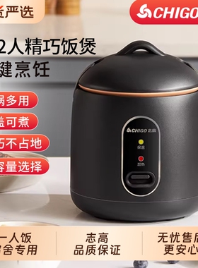 志高迷你电饭锅电饭煲小1-2人小型上蒸下煮带蒸屉一人食宿舍专用