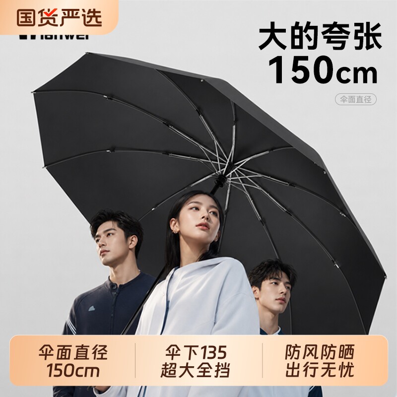 天玮超特大号全自动抗风暴雨专用加大加固加厚雨伞男士折叠雨伞女