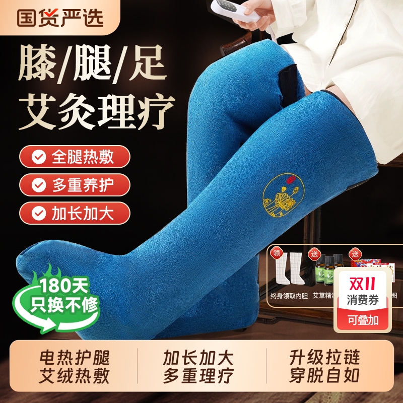 电加热艾灸护膝护腿套保暖老寒腿理疗艾绒热敷膝盖长筒靴老人电热