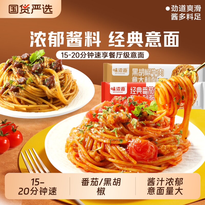 味滋源意大利面方便面拌面番茄肉酱黑胡椒牛肉儿童早餐意面半成品
