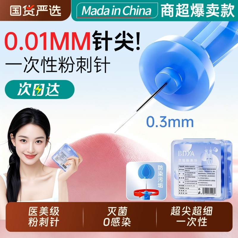 粉刺针闭口针一次性闭口清痘祛痘排痘暗疮针脂肪粒美容院挑痘针清