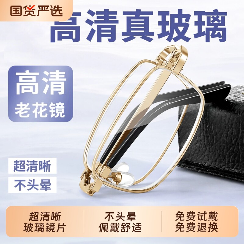 真玻璃折叠老花眼镜男款丹阳正品旗舰店正宗玻璃镜片材质2026新款