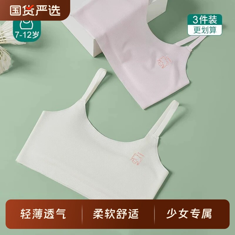 女童发育期小背心内衣小学生10一14岁儿童一阶段吊带少女文胸薄款