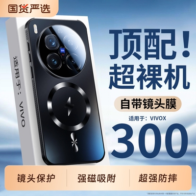 【现货秒发】适用VIVOX300手机壳