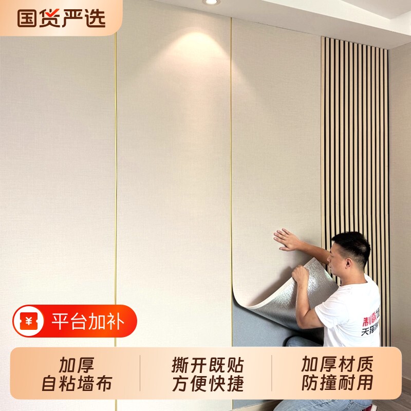 墙布自粘加厚客厅壁布电视背景墙纸墙板装饰壁纸防水墙面卧室立体