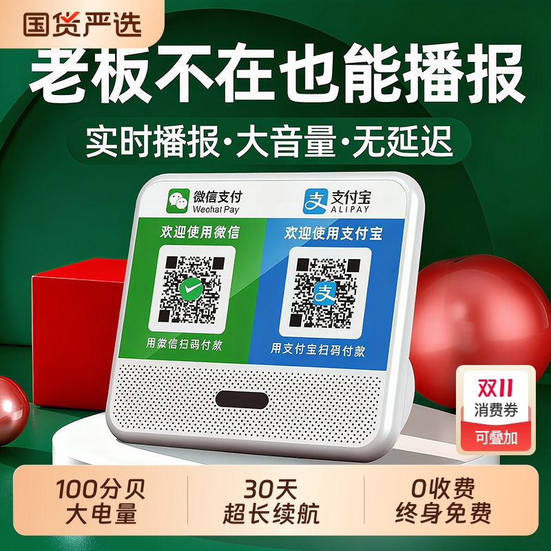 续航70天！微信收款音响超大音量