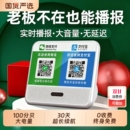 专用 蓝牙音箱收款 微信收钱提示音响支付宝语音播报器二维码 收付款