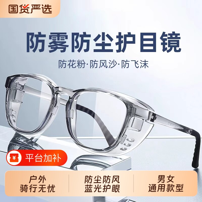 护目镜防灰尘不起雾眼镜防尘风劳保防雾骑行护眼防蓝光镜片眼睛